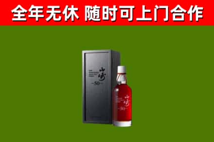肥城回收山崎洋酒