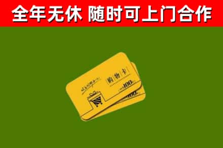 肥城烟酒回收购物卡.jpg
