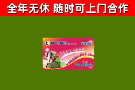 肥城烟酒回收超市卡.jpg